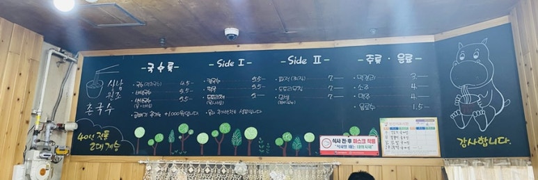 상남원조촌국수 이미지