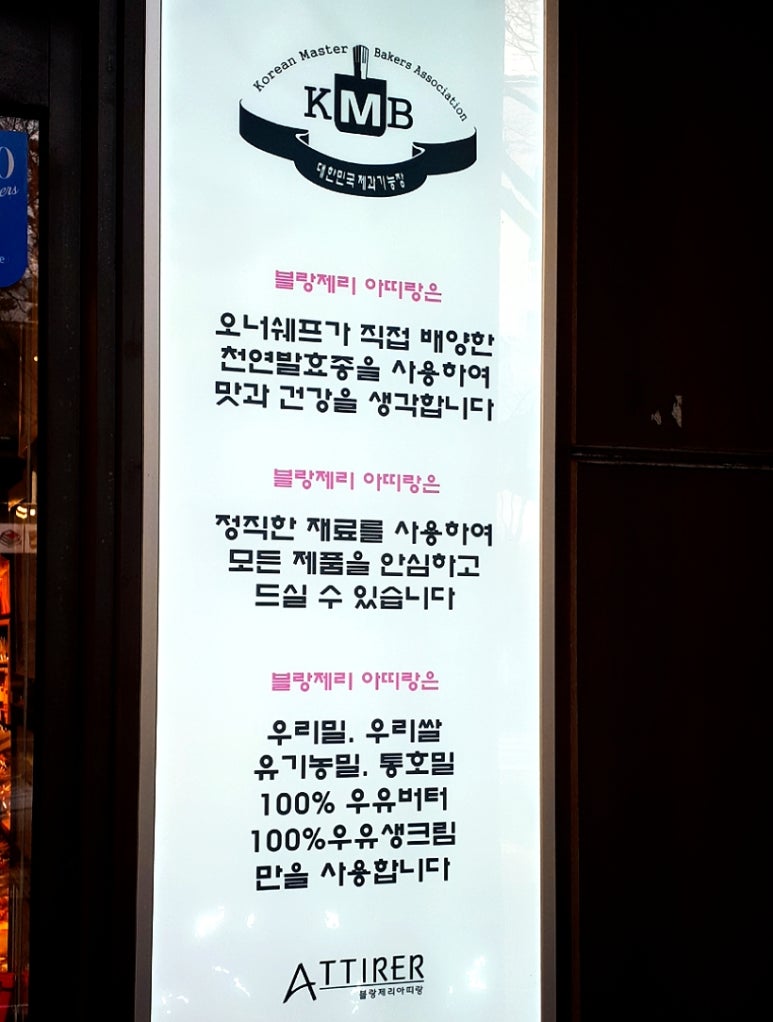 블랑제리 아띠랑 이미지