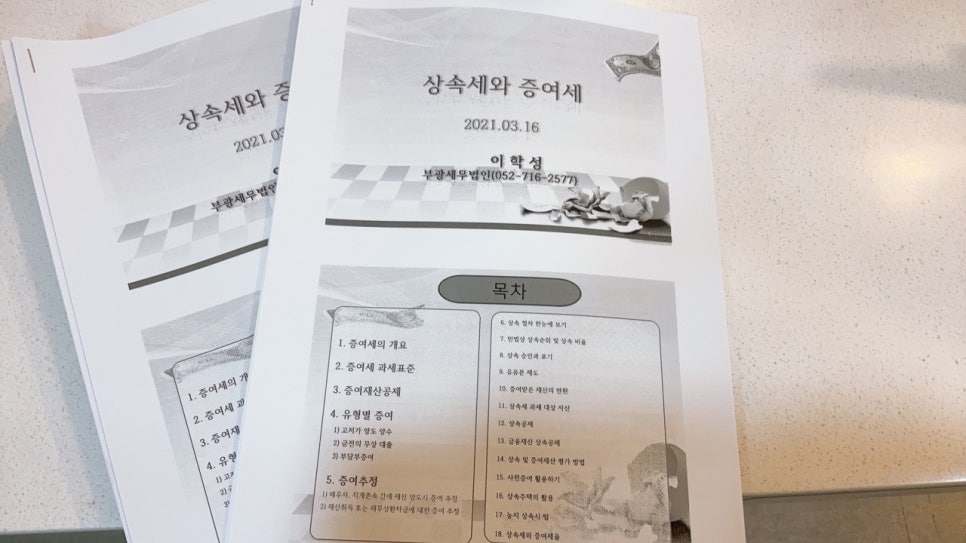 부광세무법인 이미지