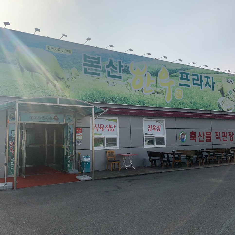 본산한우프라자 이미지