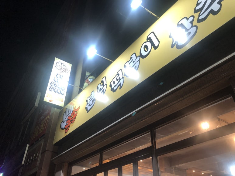 큰손분식 이미지
