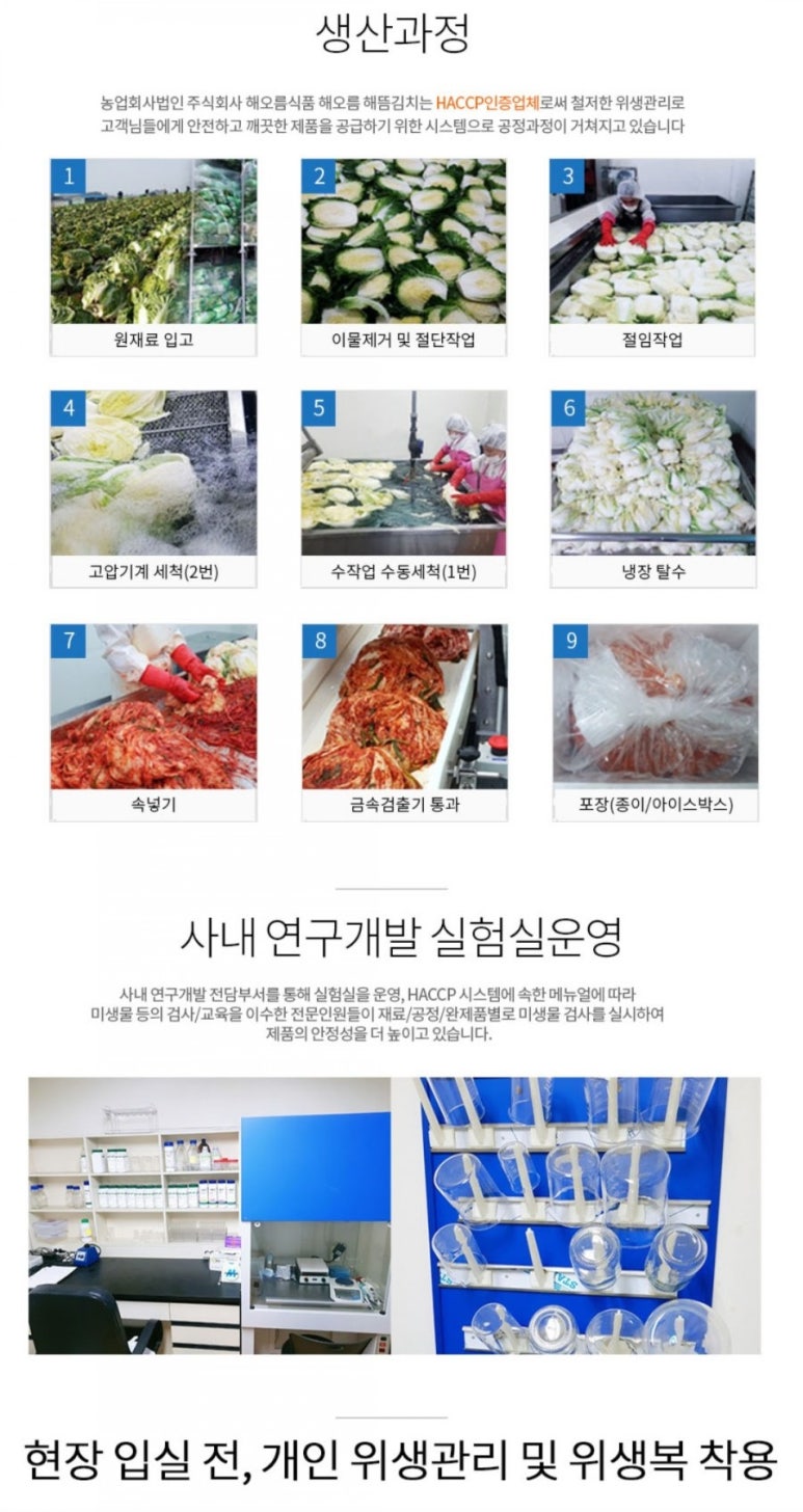 해오름식품주식회사 이미지