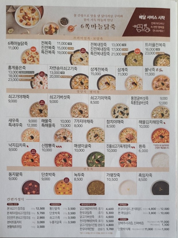 본죽 이미지