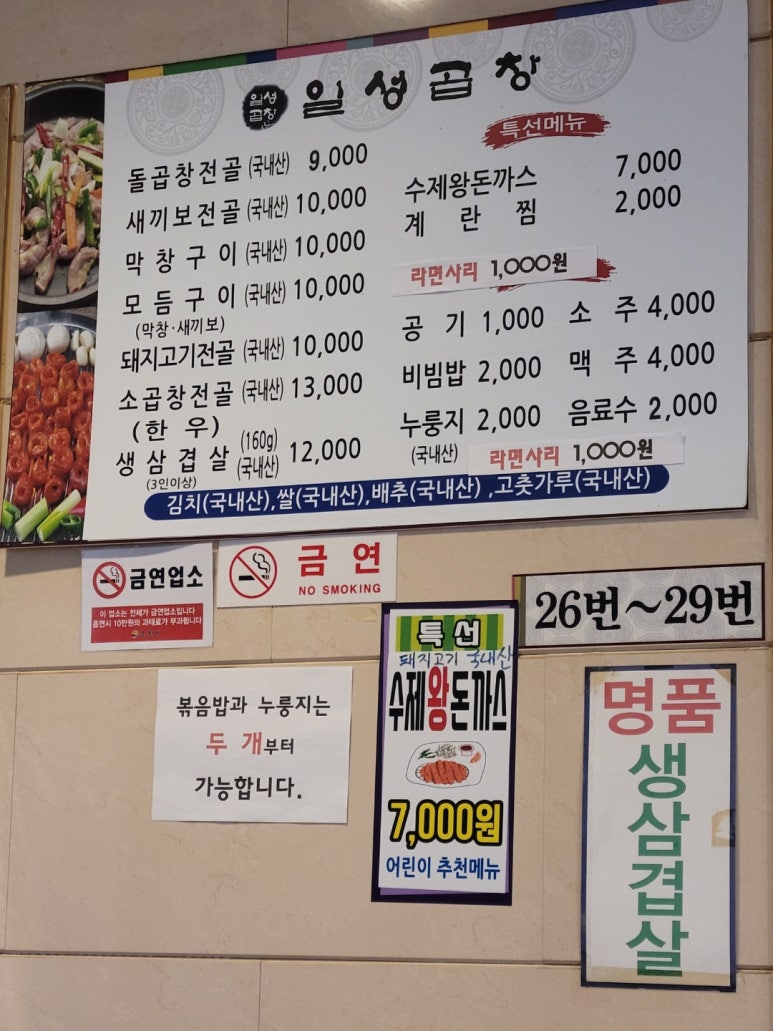 순천일성곱창왕지점 이미지