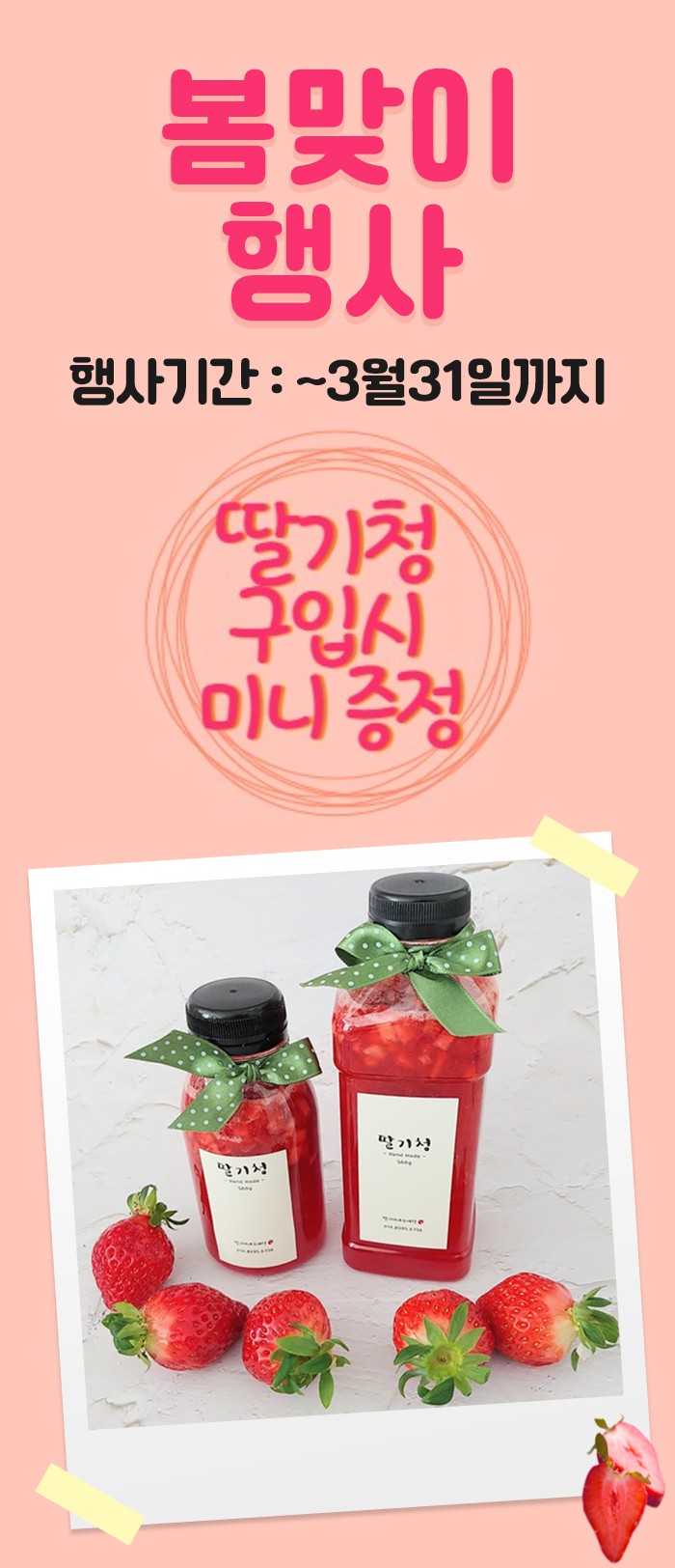 딸기씨네 수제청 이미지