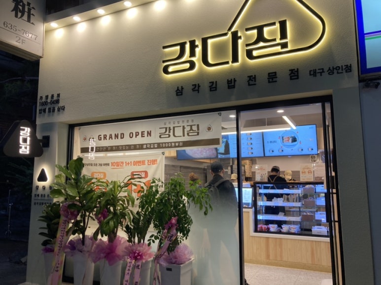 강다짐대구 이미지