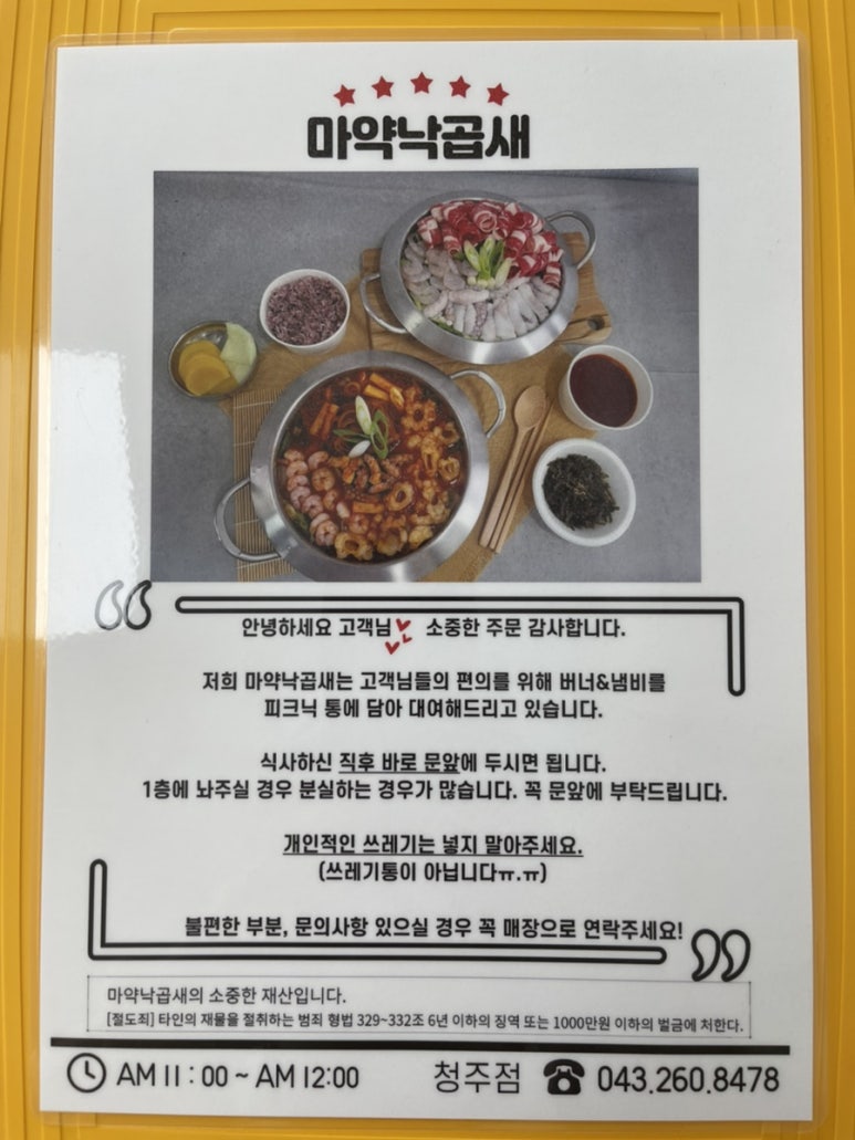 마약낙곱새 이미지