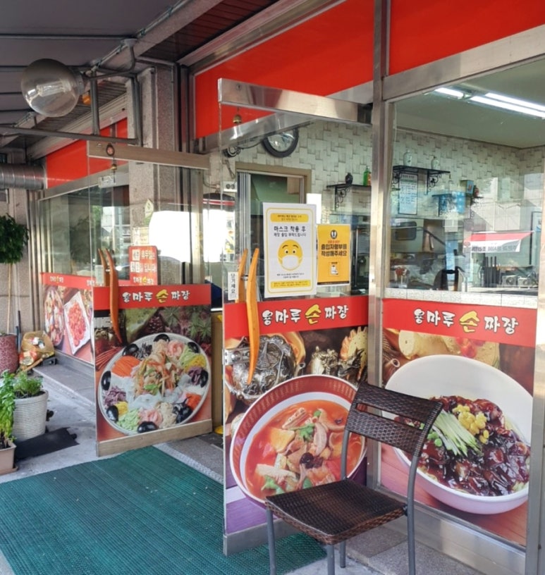 용마루손짜장 이미지