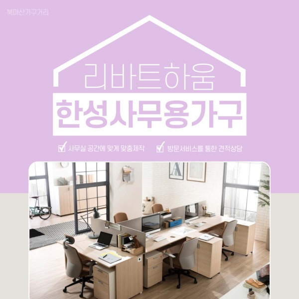 한성사무가구 이미지