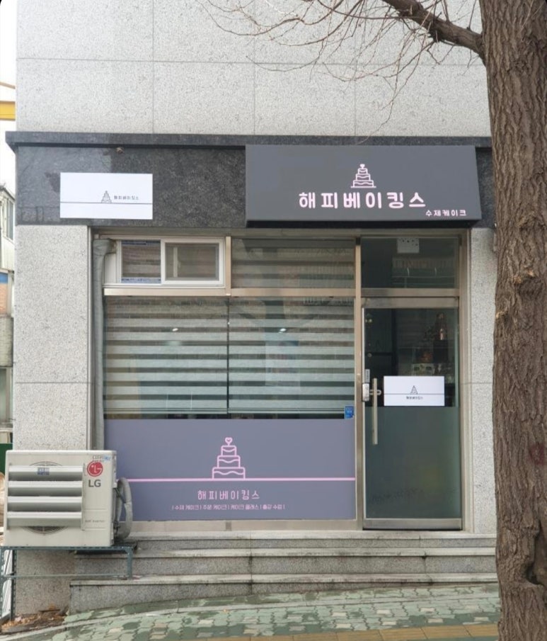 미림세탁소 이미지