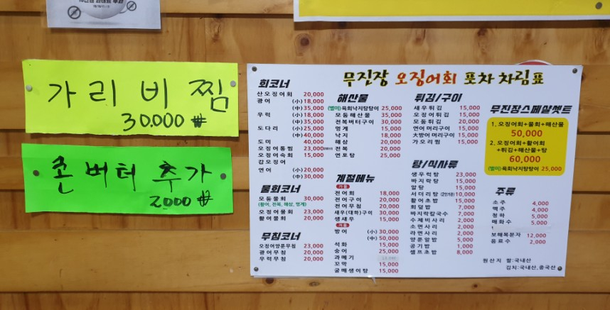 무진장 오징어회 포차 이미지