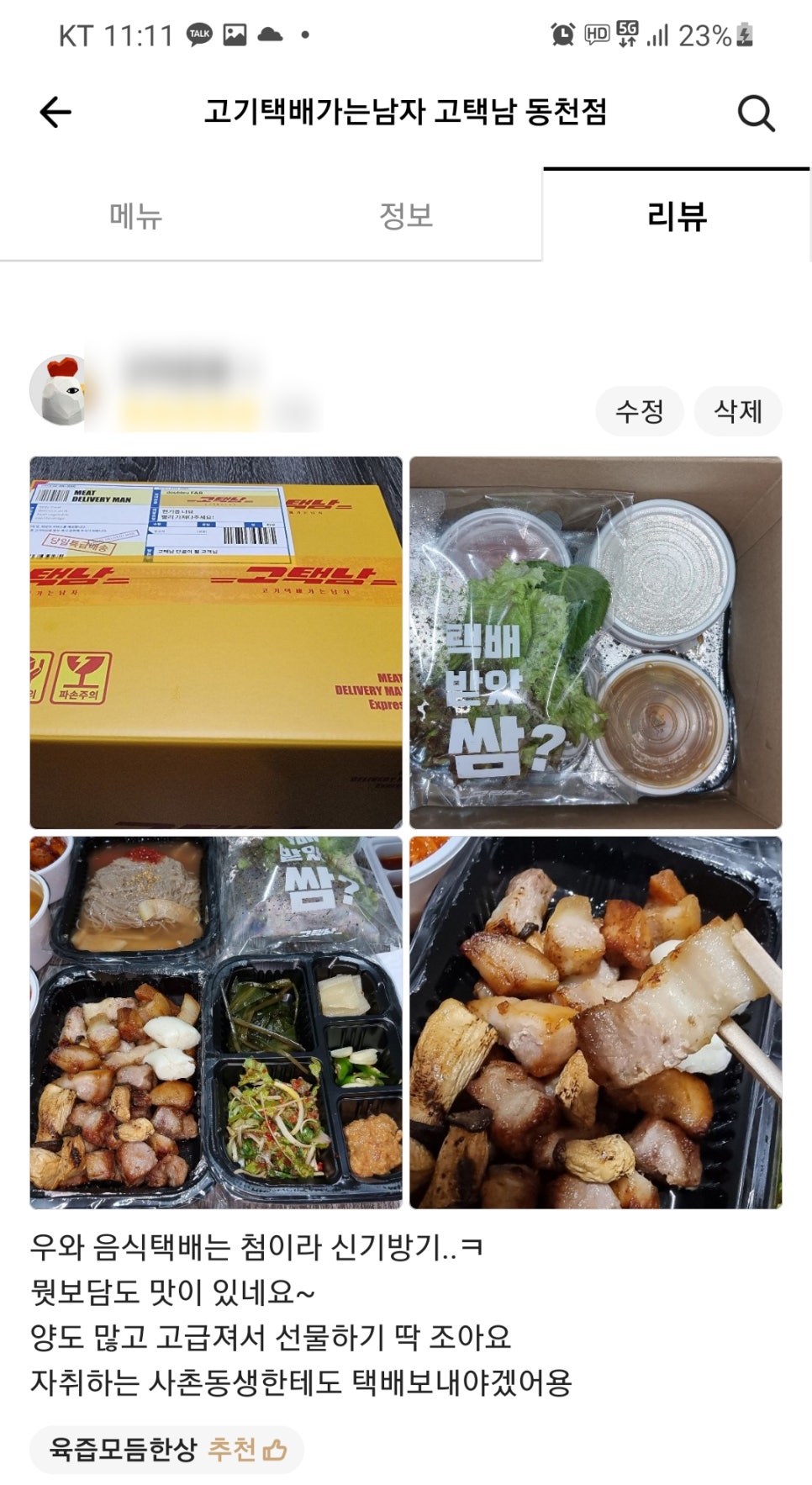 고기택배가는남자 이미지