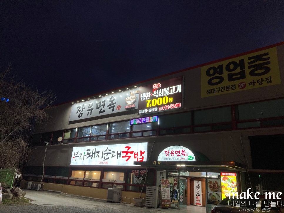 장유면옥 이미지