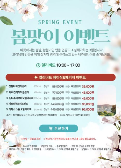 청담타이스파 이미지