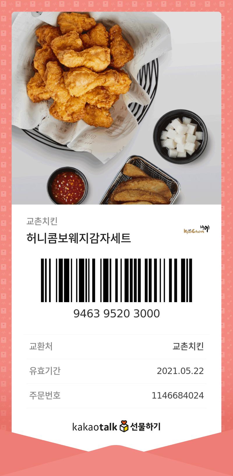 교촌치킨하단 이미지