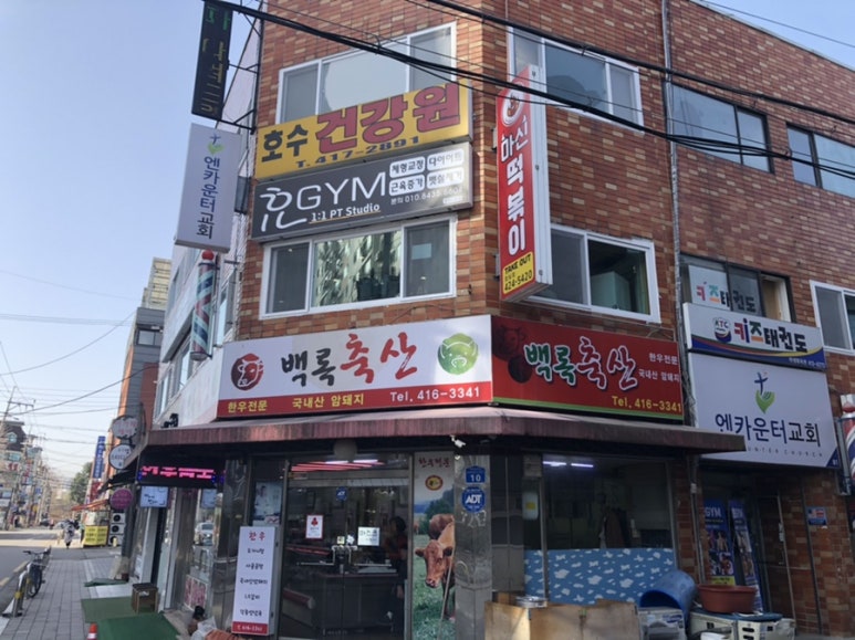 백록축산 이미지