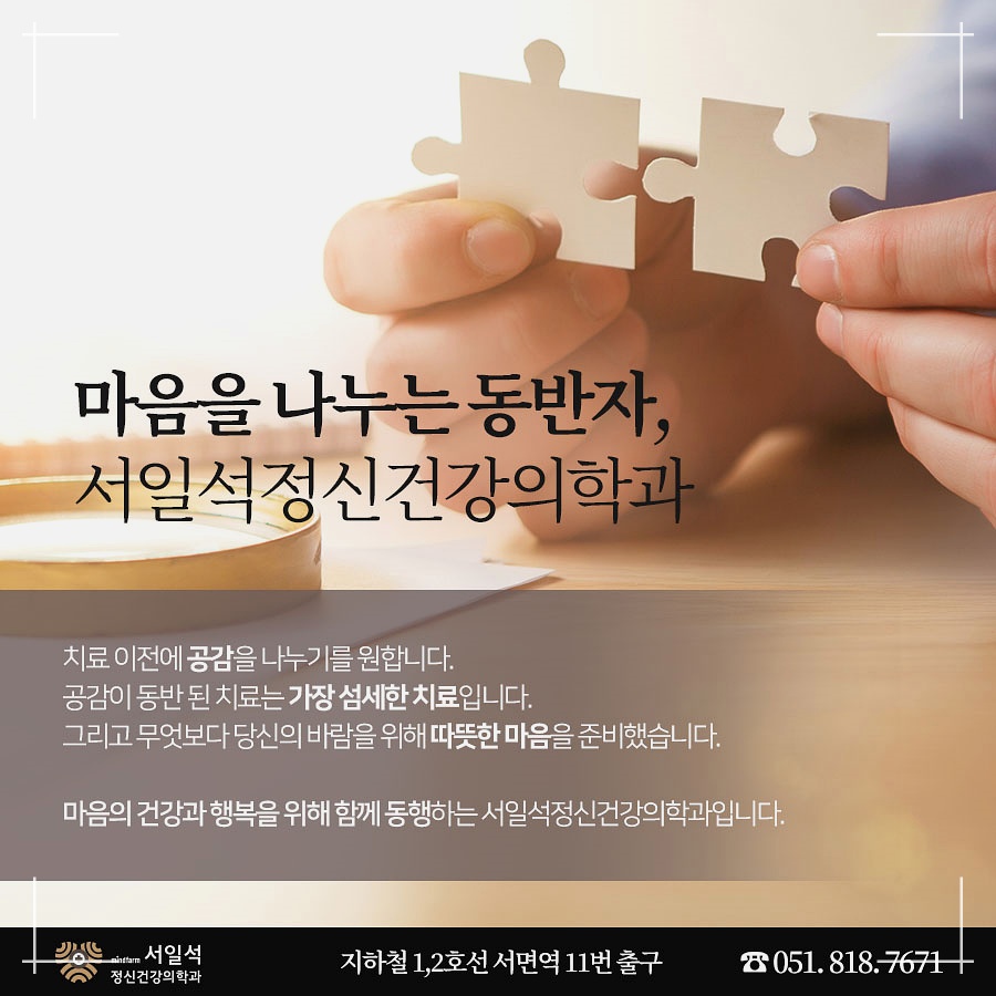 당신의정신건강의학과의원 이미지