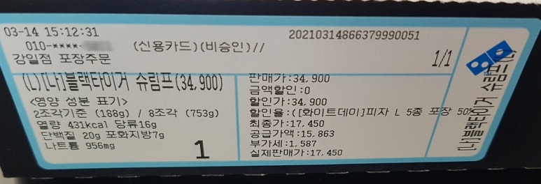 도미노피자강일점 이미지