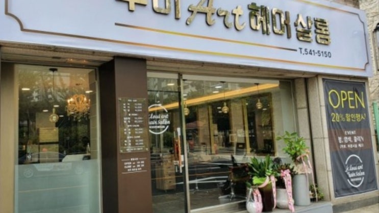 루이아트헤어살롱 이미지