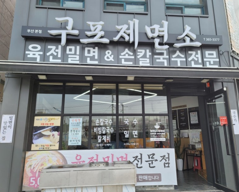 구포제면소 이미지