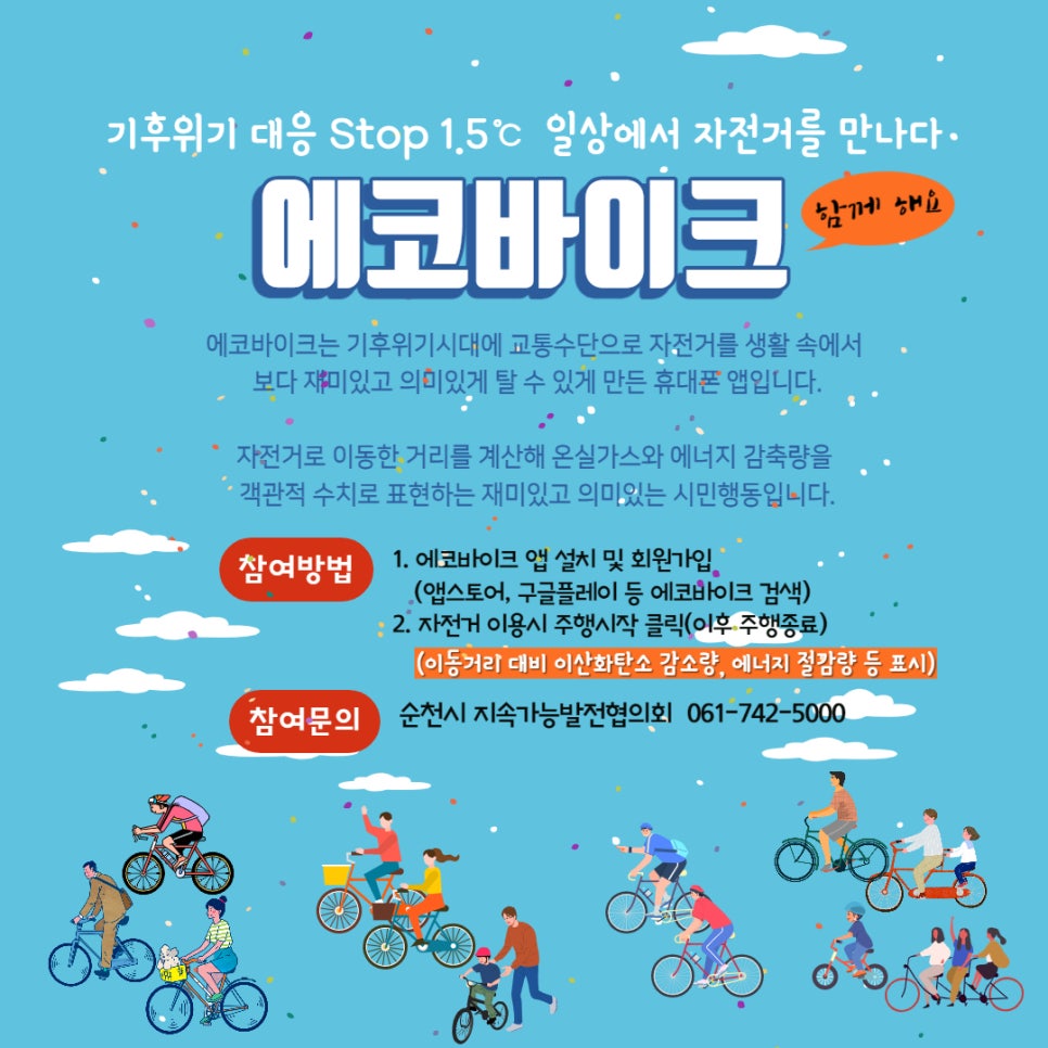 바이크에코 이미지