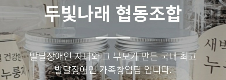 두빛나래협동조합 이미지