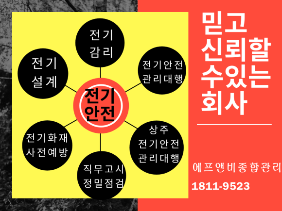 주식회사 전기안전 이미지