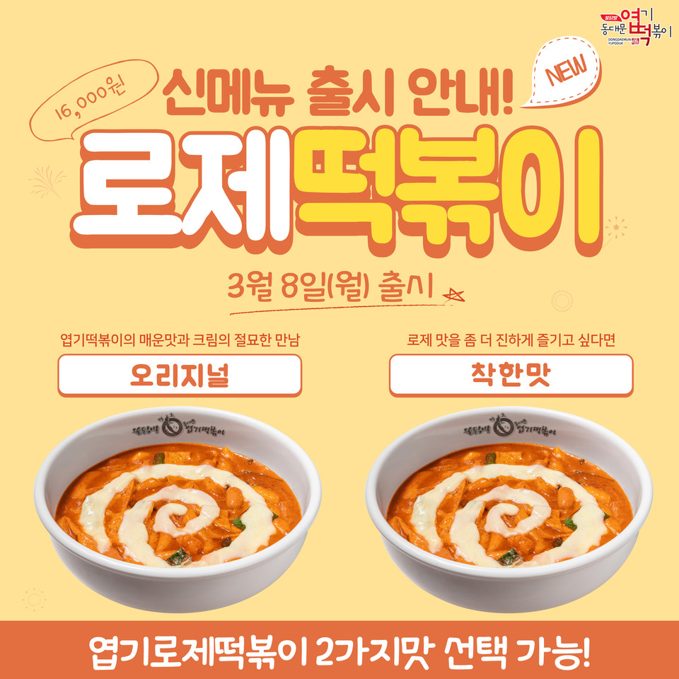 귀신떡볶이 이미지