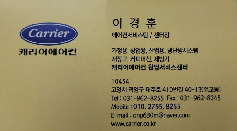 캐리어에어컨고양센터 이미지