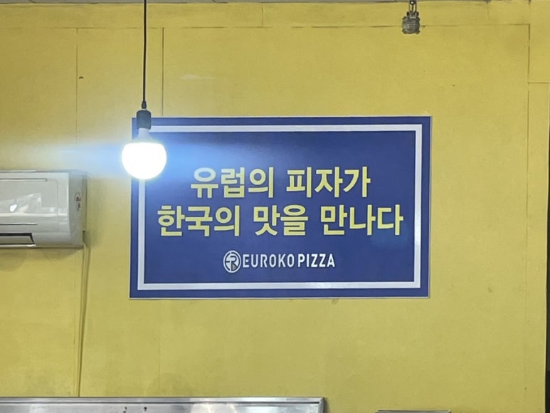유로코피자대구 이미지
