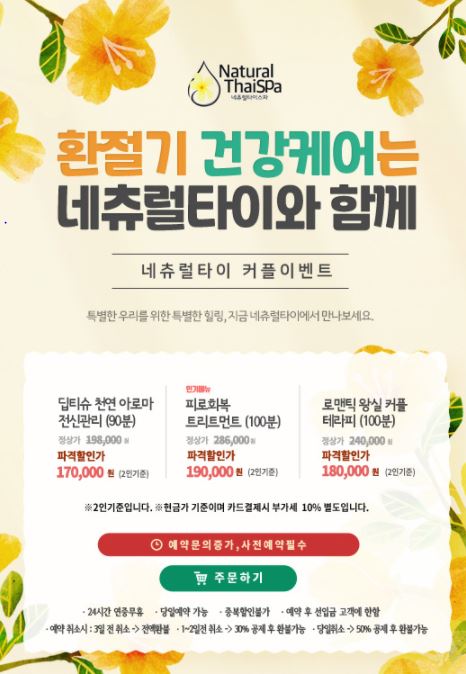 아로마타이스파 이미지