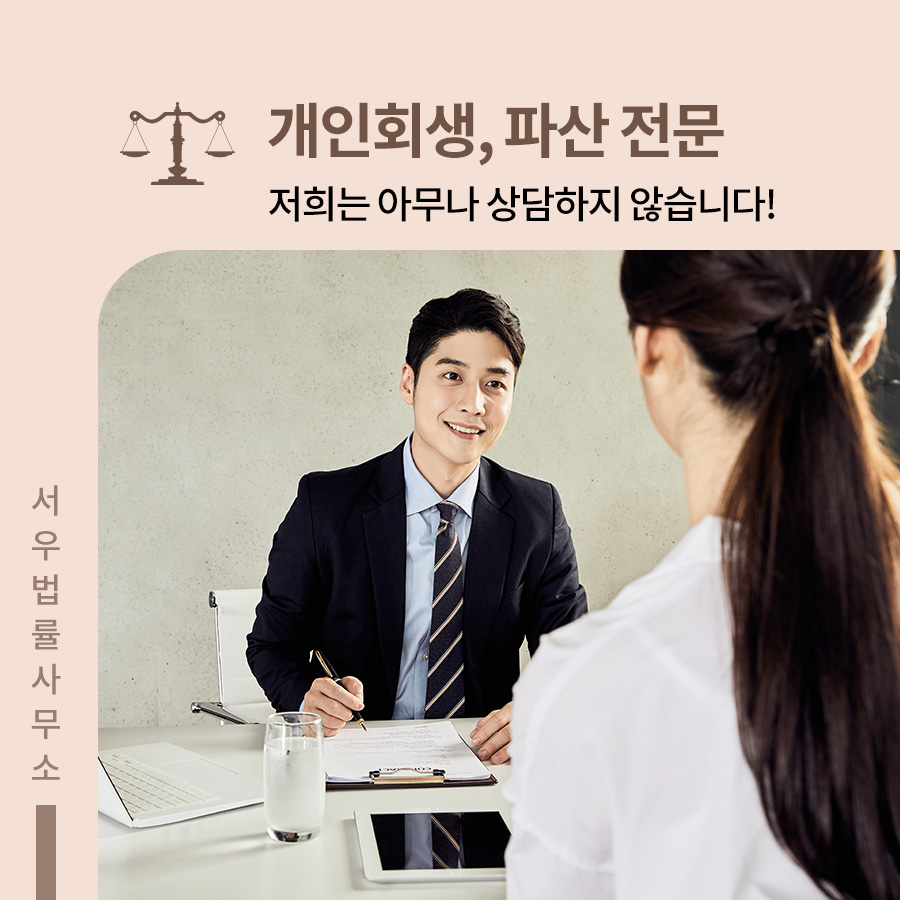서우법률사무소 이미지