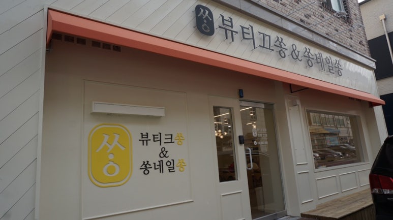 부띠끄쏭 이미지