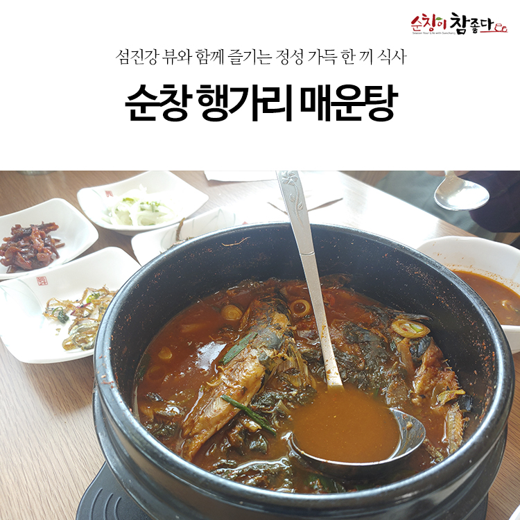 행가리매운탕 이미지