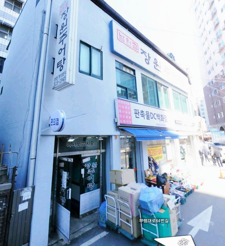 남원골장원추어탕 이미지
