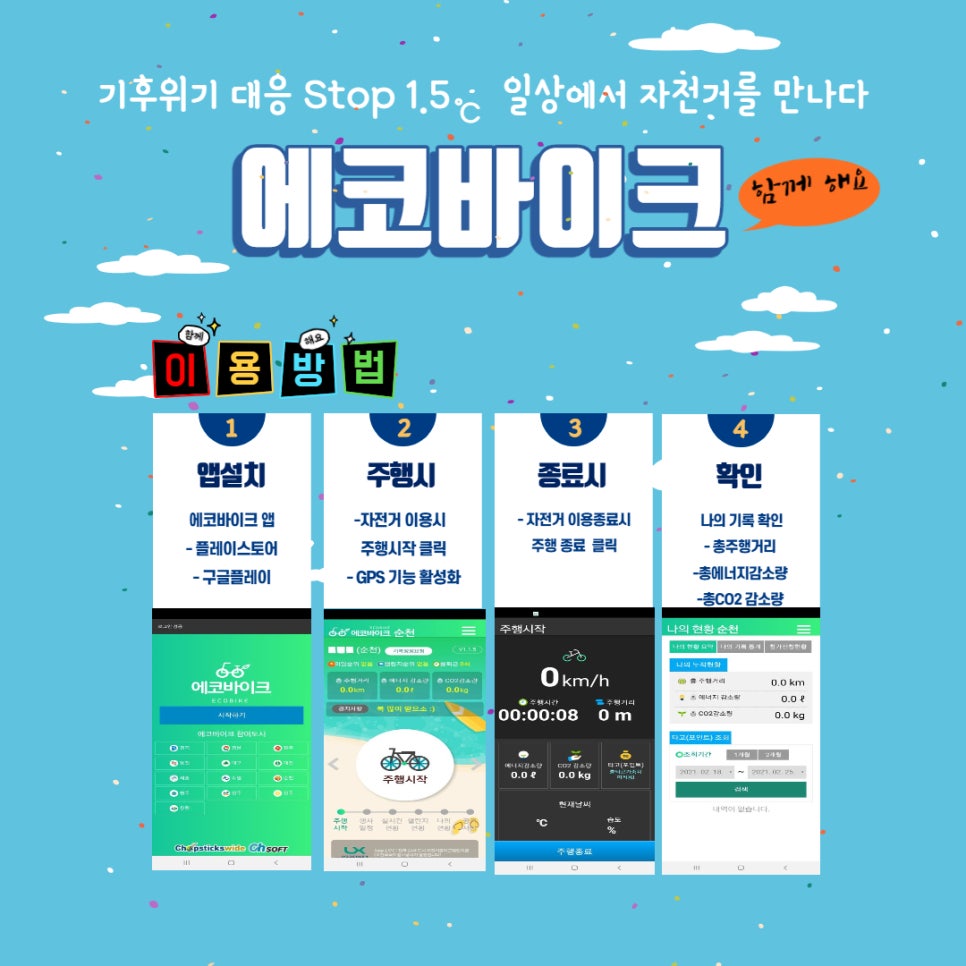 바이크에코 이미지