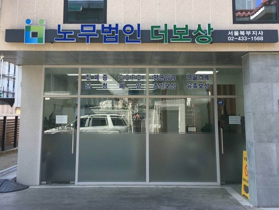 더보상서울북부지사 이미지