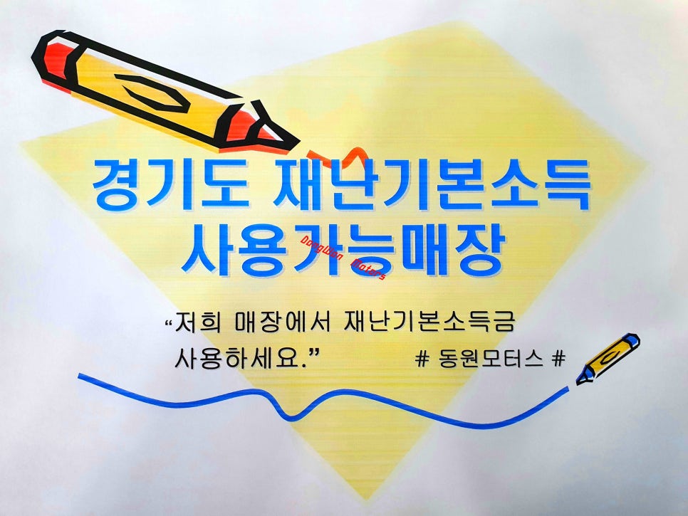 동원카센타 이미지