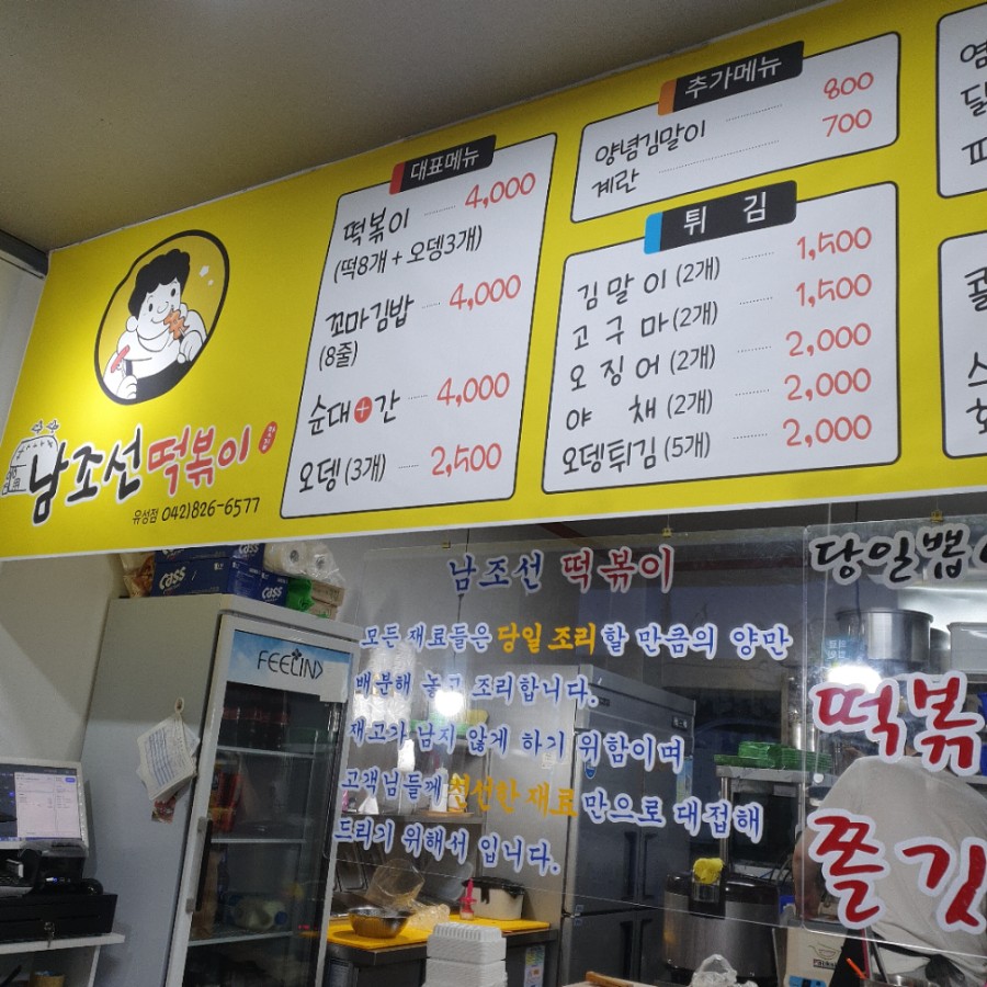 남조선떡볶이 이미지
