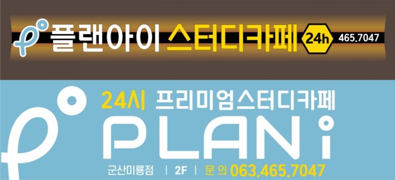 플랜아이스터디카페 이미지