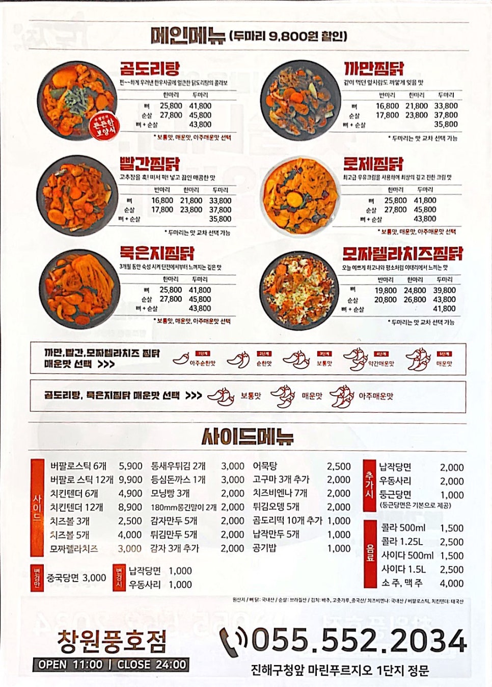 두마리찜닭두찜창원 이미지