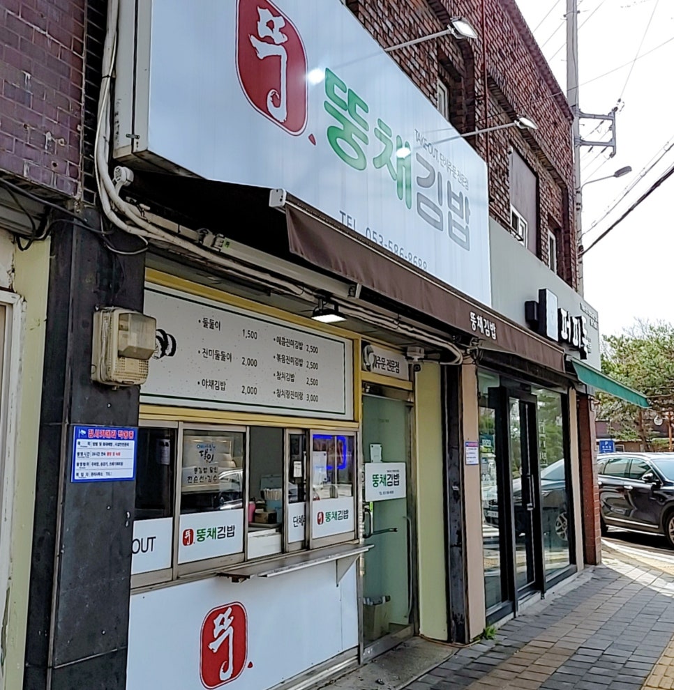 뚱채김밥대구 이미지