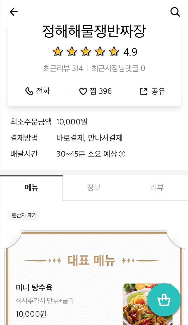 정해해물쟁반짜장 이미지