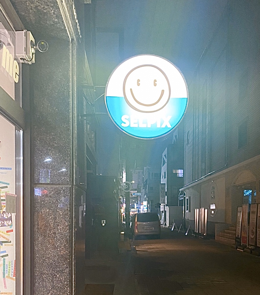 셀픽스청주 이미지