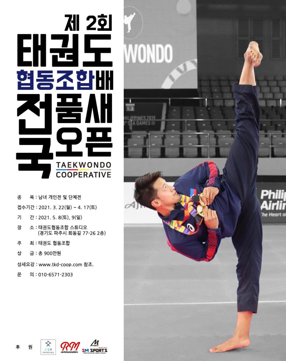 태권도협동조합 이미지
