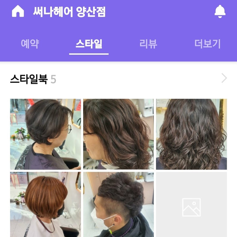 써나헤어 이미지