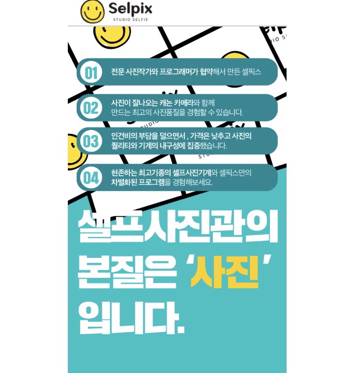 셀픽스청주 이미지