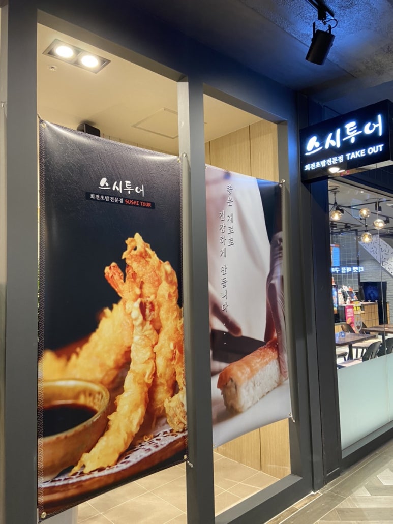 스시투어 이미지