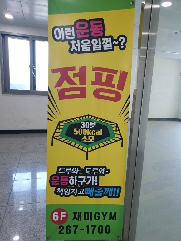 점핑재미짐 이미지