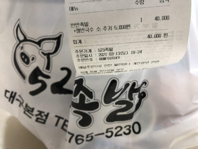 523족발 이미지